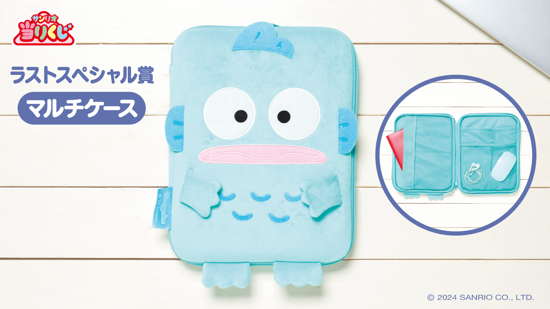 8/31（土）～順次発売！「ハンギョドン当りくじ」｜サンリオ