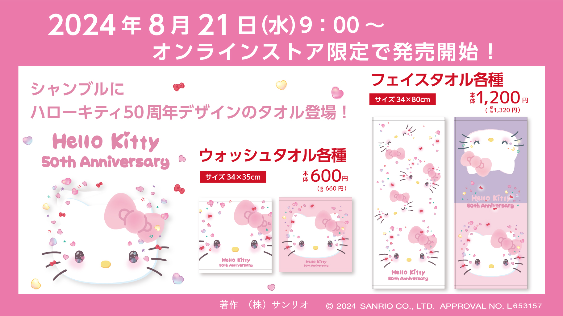 シャンブルオンラインストア限定！ハローキティ50周年記念デザインの