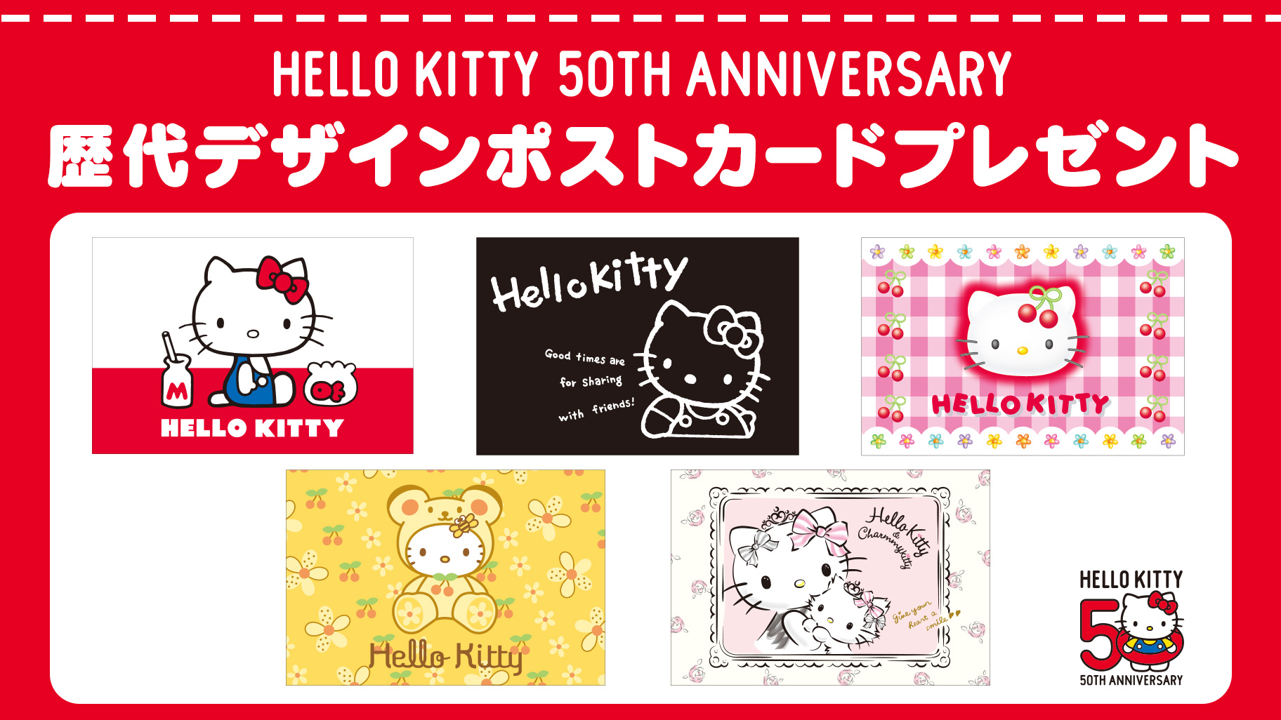 ハローキティ50周年♡「歴代デザインポストカード」プレゼント！｜サンリオ