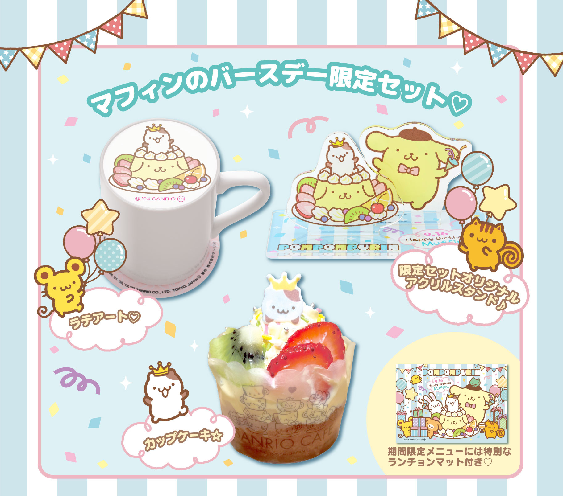 SANRIO CAFE 池袋店でマフィンのお誕生日をお祝いしよう♪（東京