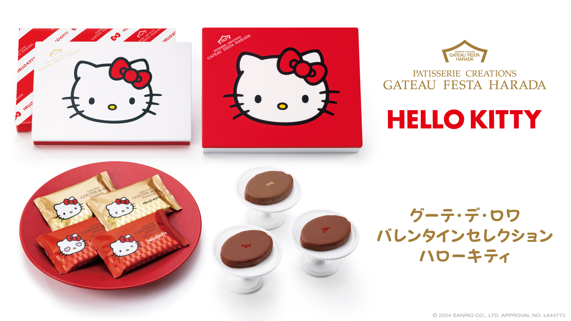 ガトーフェスタ ハラダとハローキティのコラボ缶が登場☆｜サンリオ