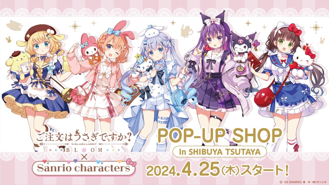 ご注文はうさぎですか？BLOOM×サンリオキャラクターズ」POP-UP SHOPを