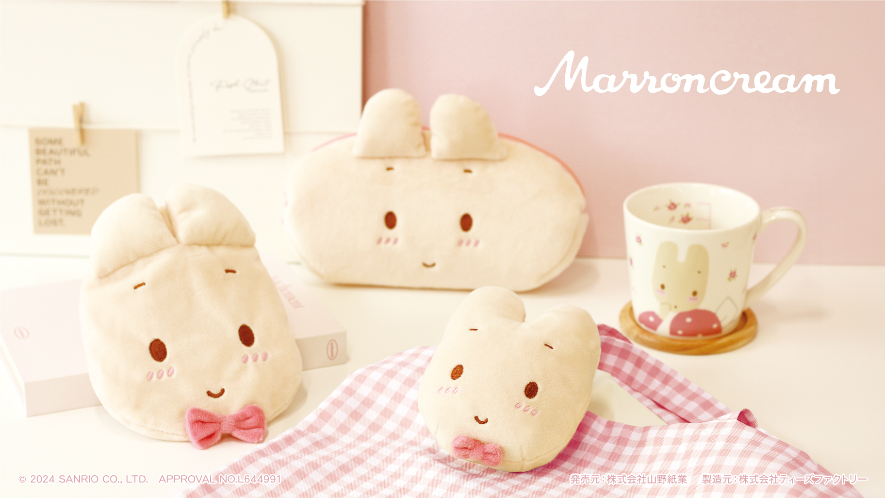 T'S FACTORYからマロンクリームの新しいグッズが登場！｜サンリオ