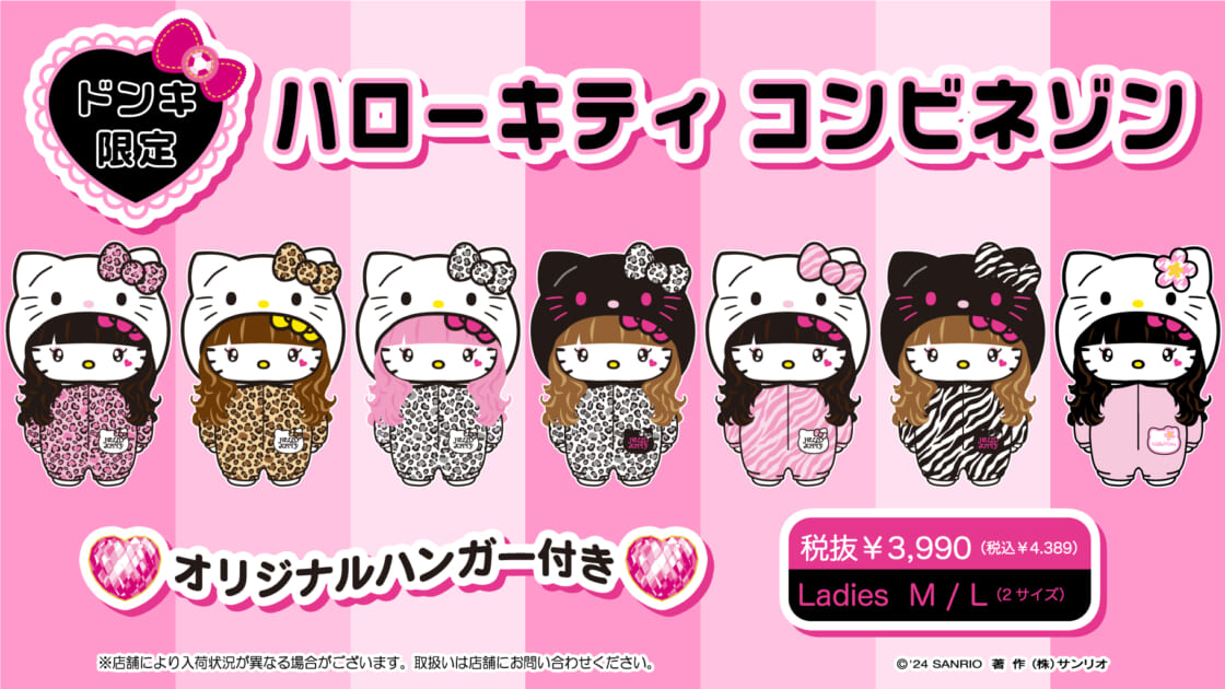 ドン・キホーテ限定！「ハローキティ コンビネゾン」が登場☆｜サンリオ