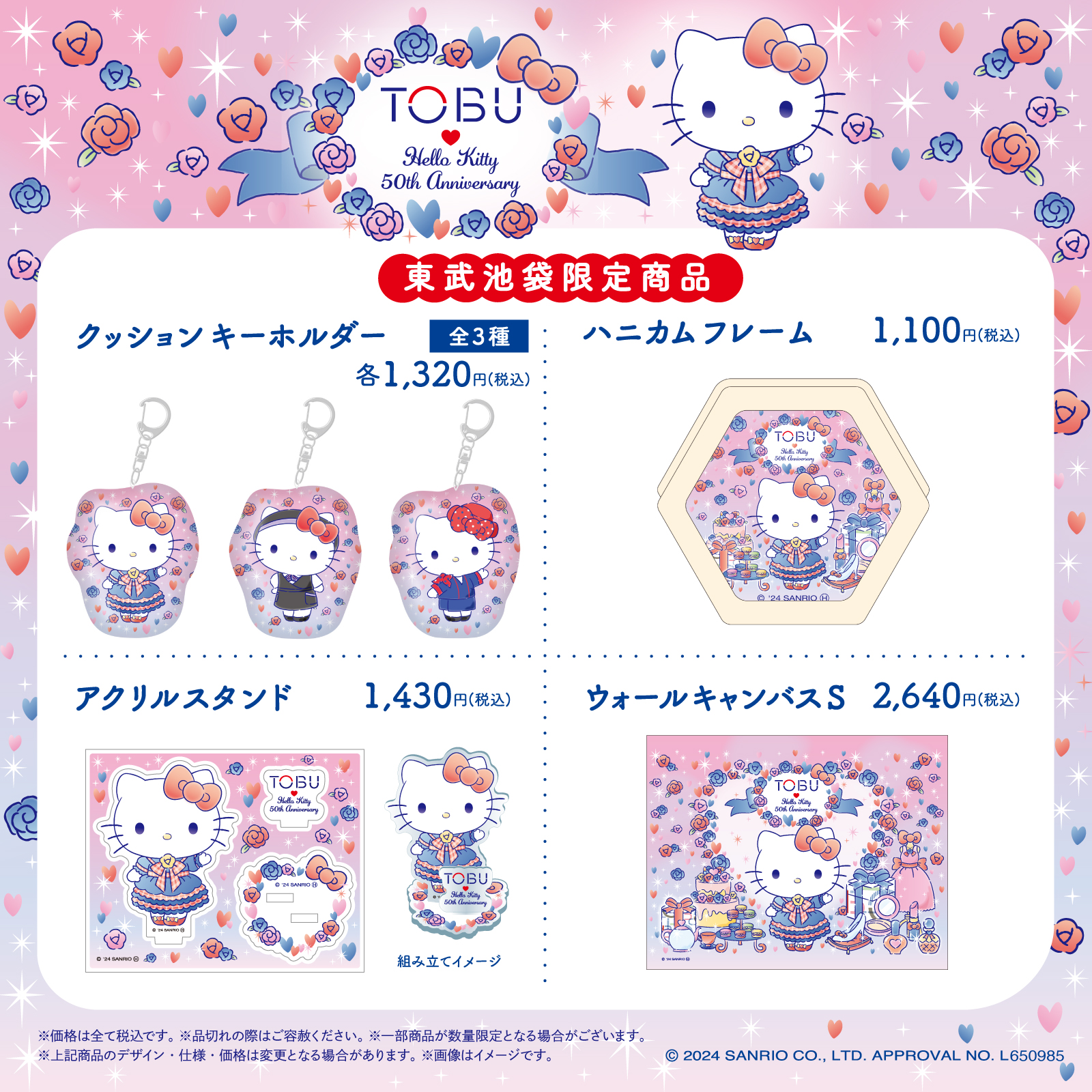 東武百貨店 池袋店で「Hello Kitty 50th Anniversary Market」を開催