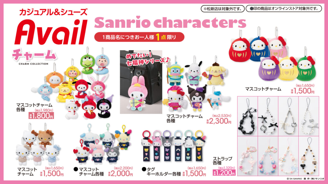 アベイルにサンリオキャラクターズの新作が登場！｜サンリオ