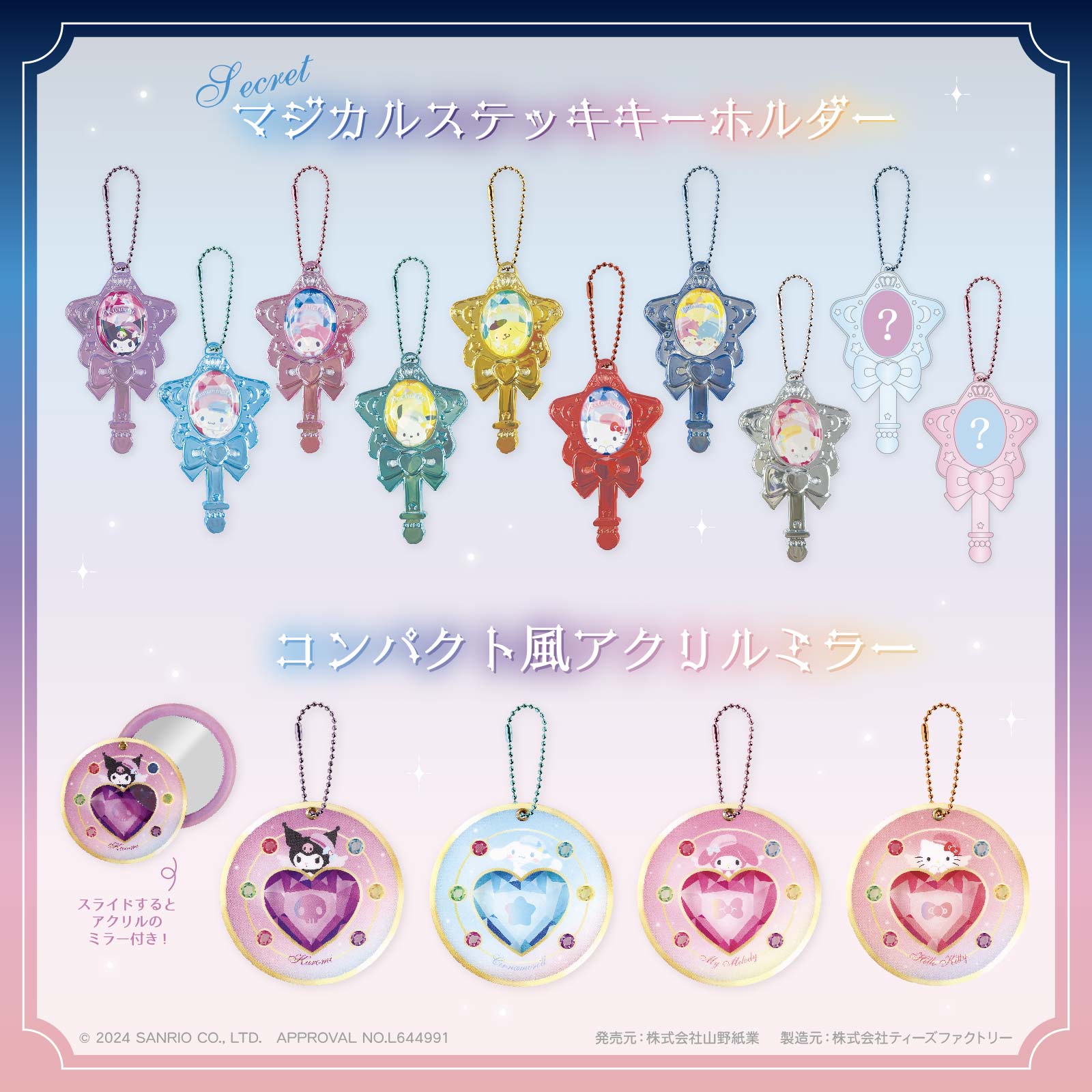 T'S FACTORYから「マジカルジュエリーシリーズ」が登場☆｜サンリオ