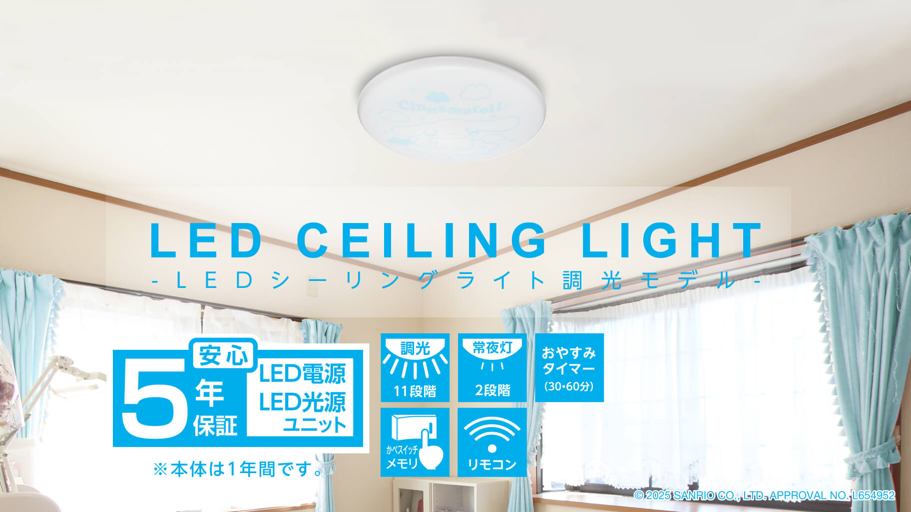 ドウシシャ」からシナモロール・クロミのLEDシーリングライトが登場