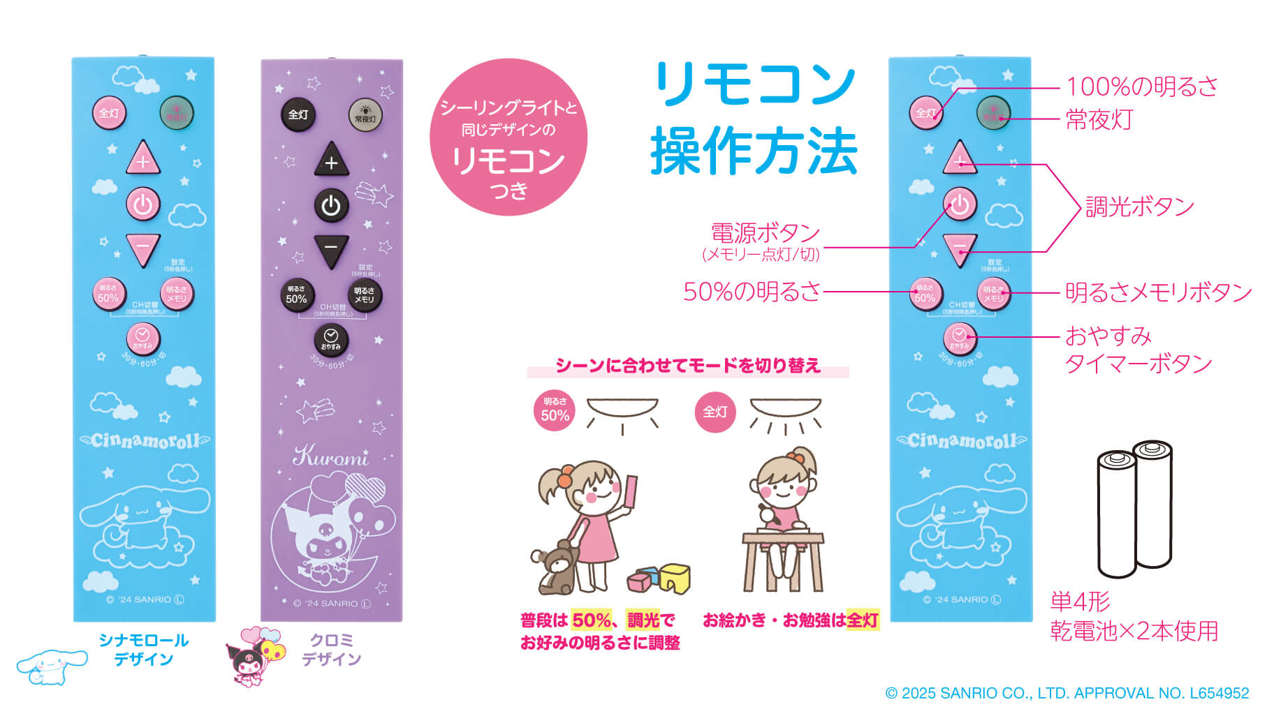 ドウシシャ」からシナモロール・クロミのLEDシーリングライトが登場