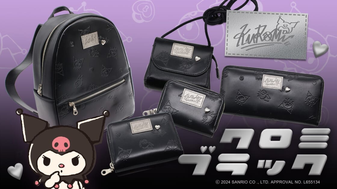 革製品メーカー「ナダヤ」からクロミのブラックコレクションが登場