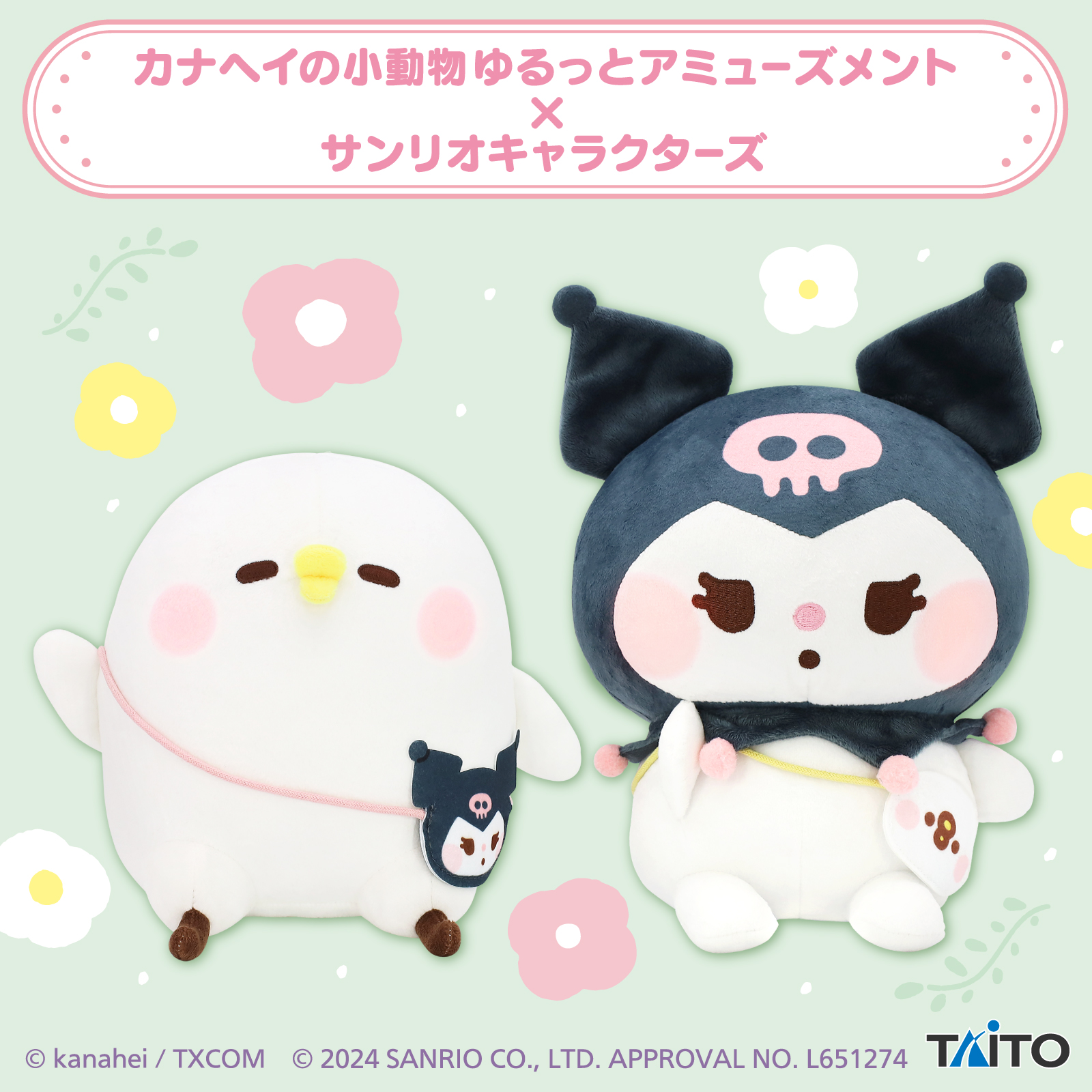 カナヘイの小動物 ゆるっとアミューズメント×サンリオキャラクターズ