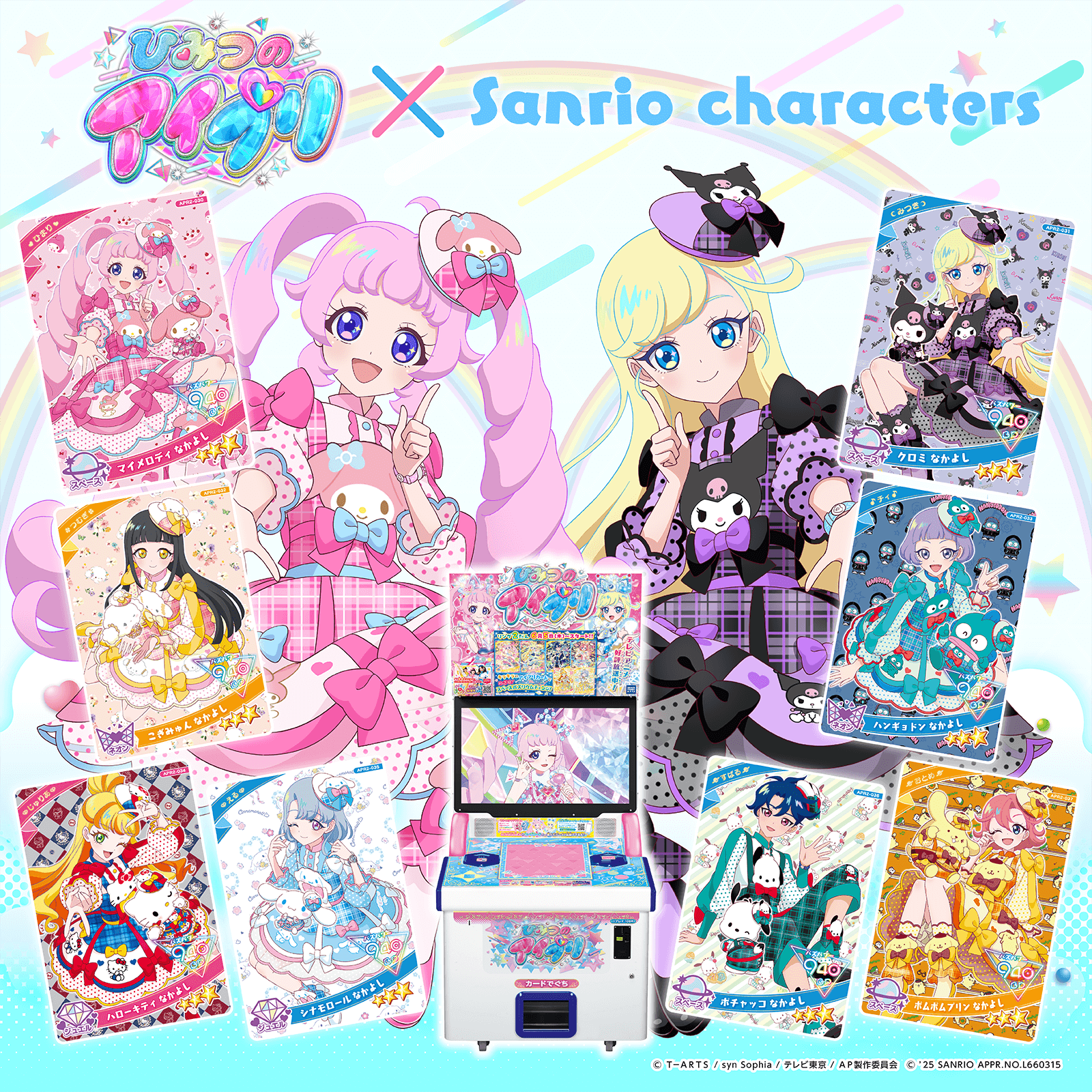 ひみつのアイプリ」とサンリオキャラクターズがコラボ！アニメ出演や