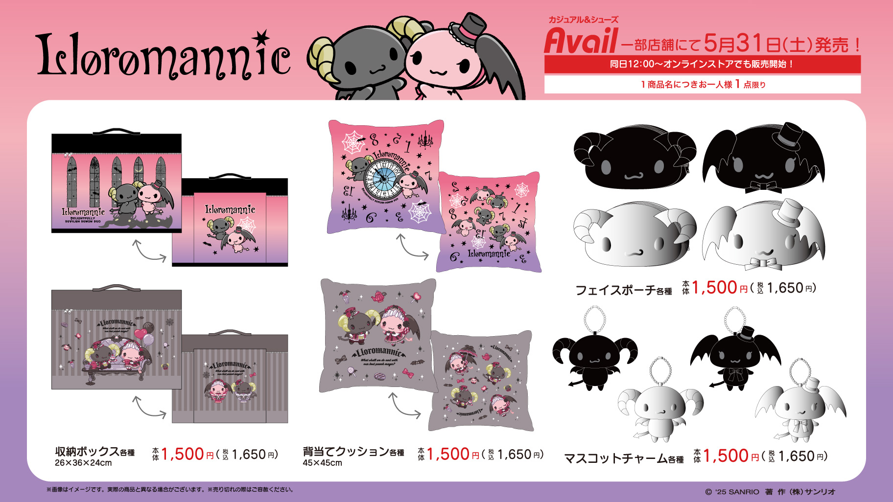 アベイルに「ルロロマニック」の新作アイテムが登場！｜サンリオ