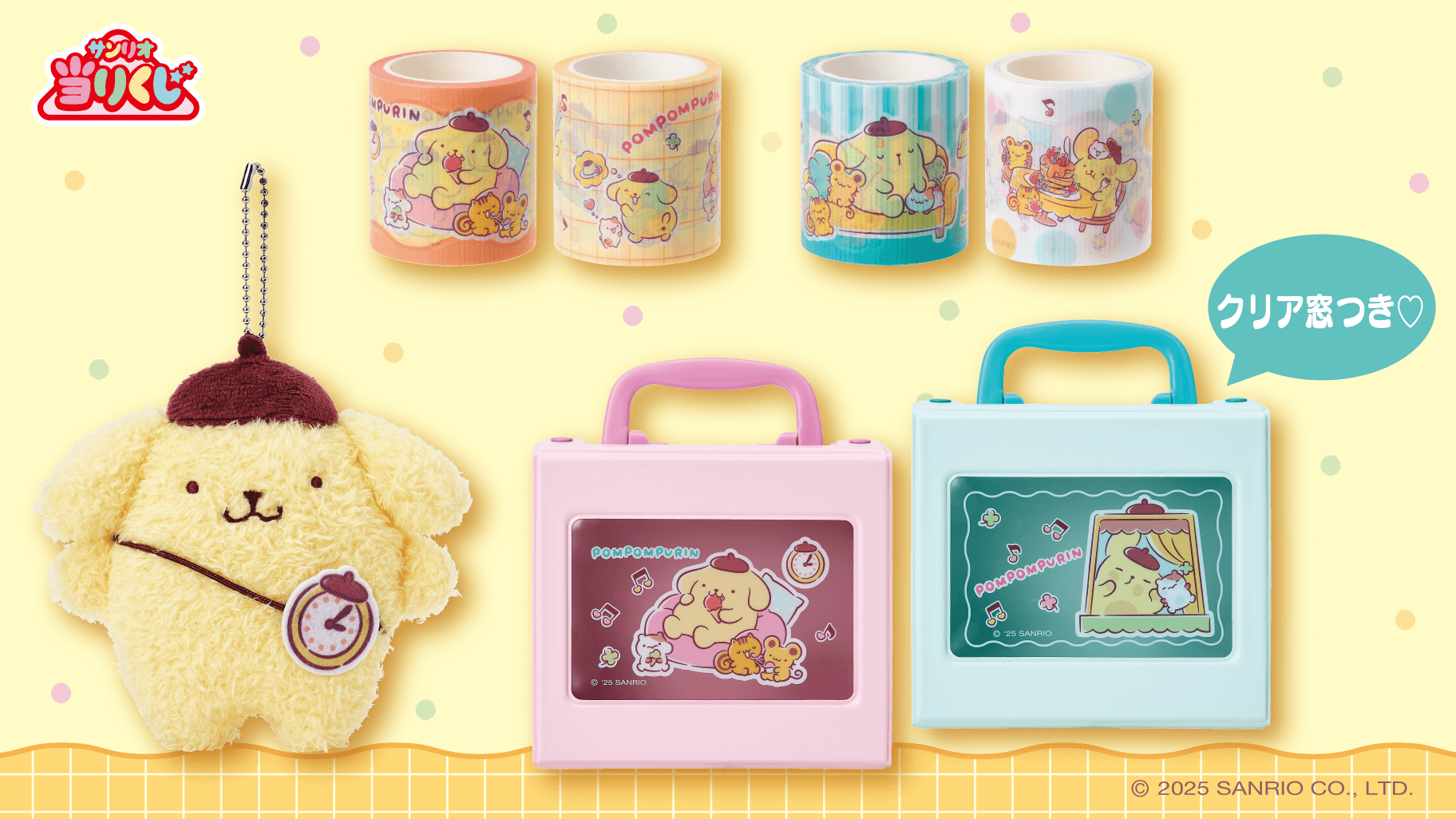 5/24（土）～順次発売！「ポムポムプリン当りくじ」｜サンリオ