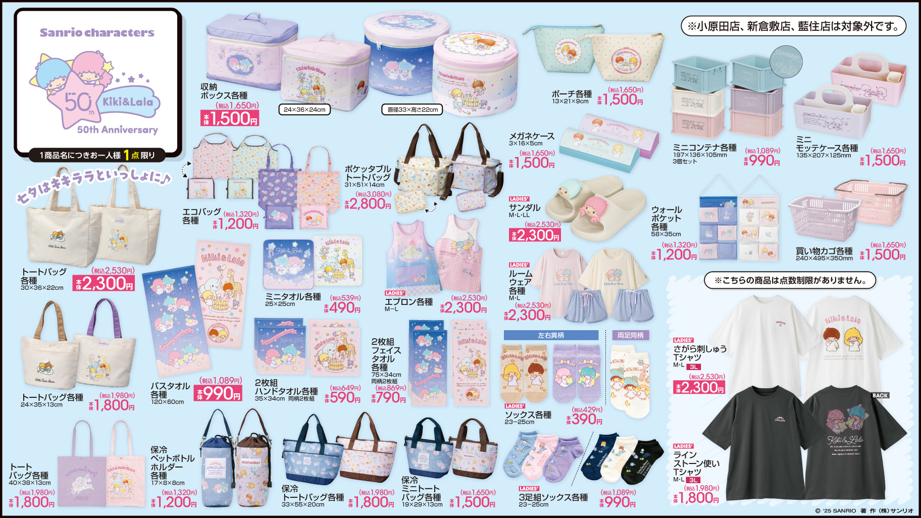 6/28（土）〜アベイルにサンリオキャラクターズの新作アイテムが登場