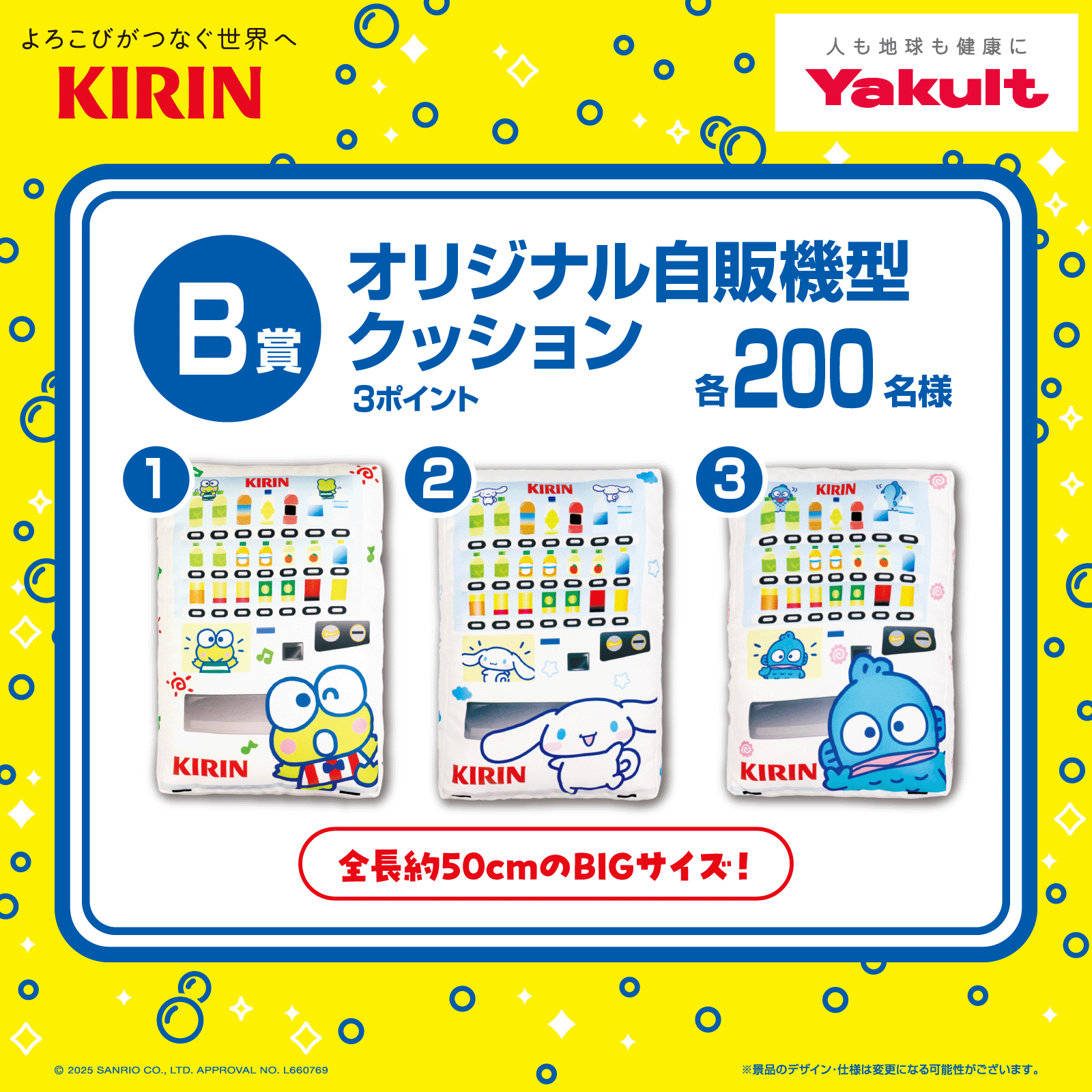 キリン・ヤクルトの自販機限定！サンリオキャラクターズコラボ