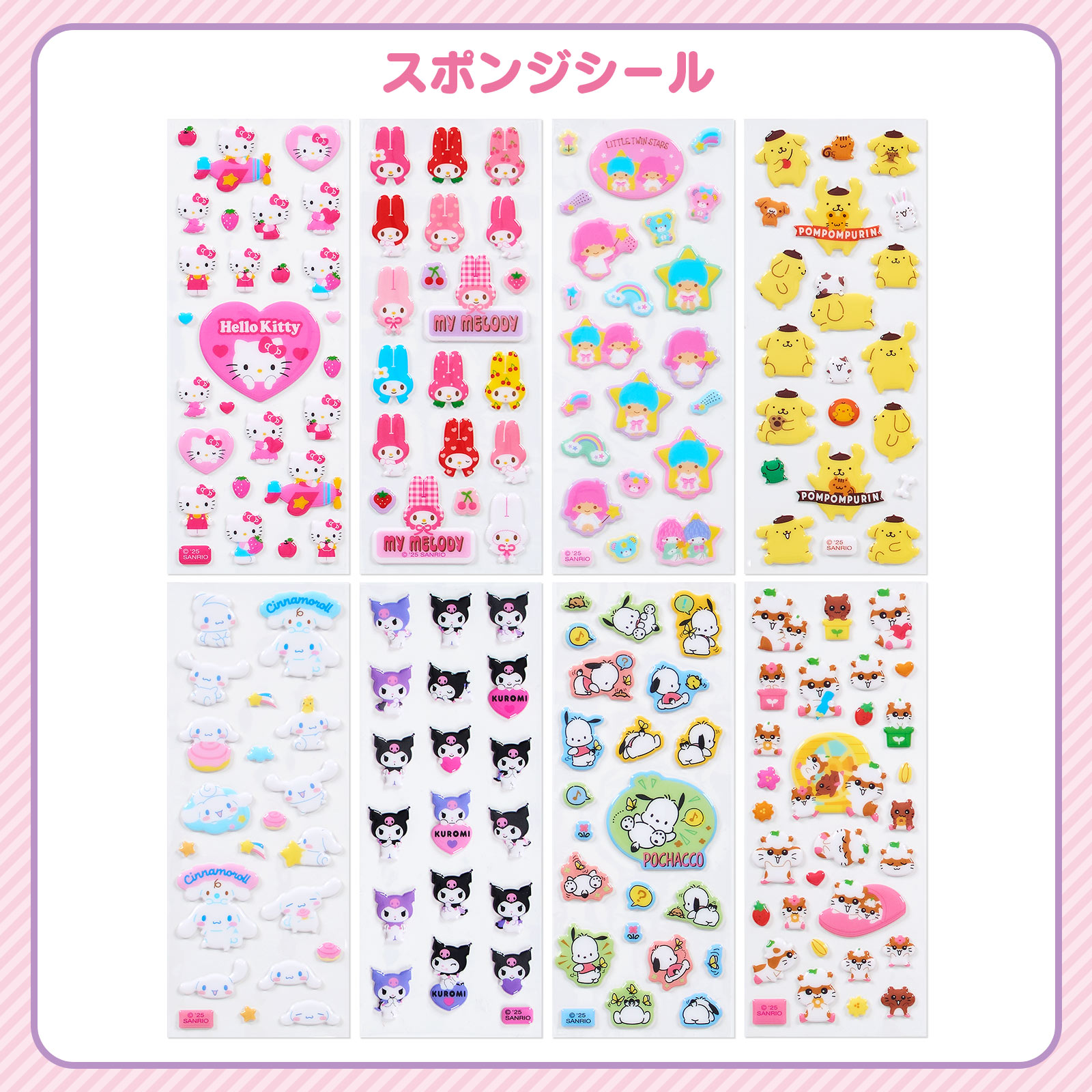 えらんでシール帳＆シール｜サンリオ