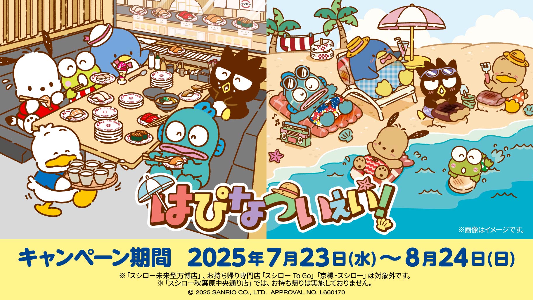 7/23（水）〜「スシロー×はぴだんぶい」の限定メニューが登場♪｜サンリオ