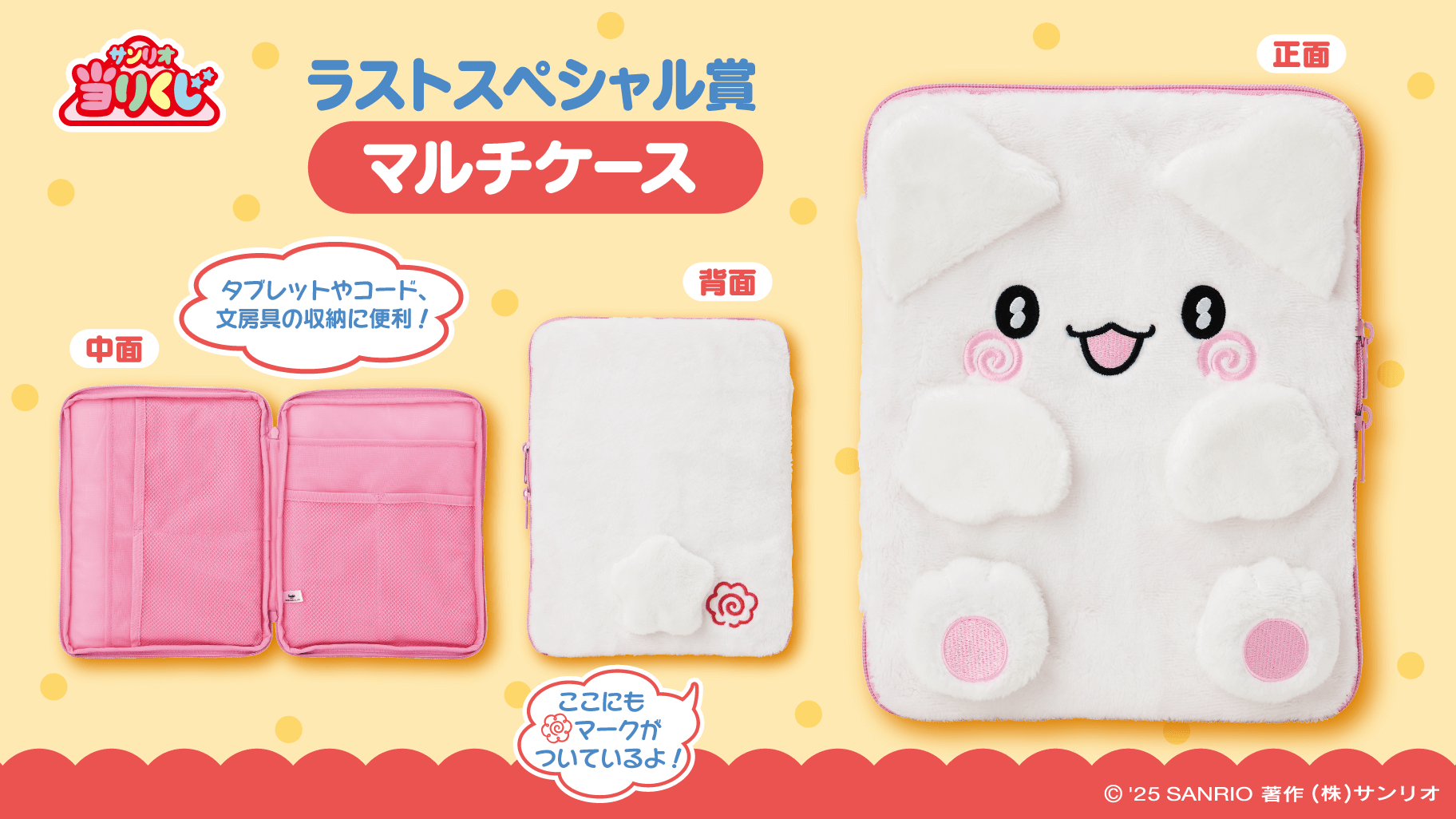 8/2（土）～順次発売！「はなまるおばけ当りくじ」｜サンリオ