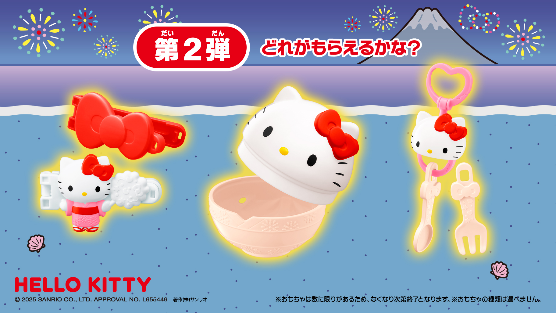 マクドナルドのハッピーセット (R) にハローキティが登場♪｜サンリオ