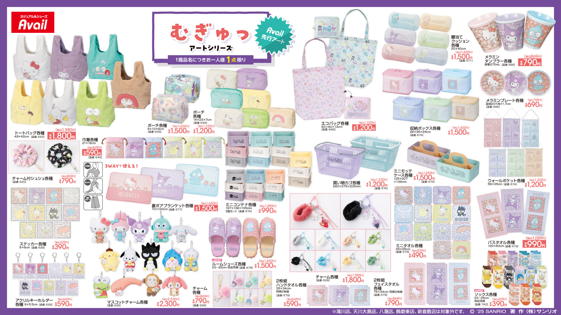9/27（土）〜アベイルにサンリオキャラクターズの新作アイテムが登場