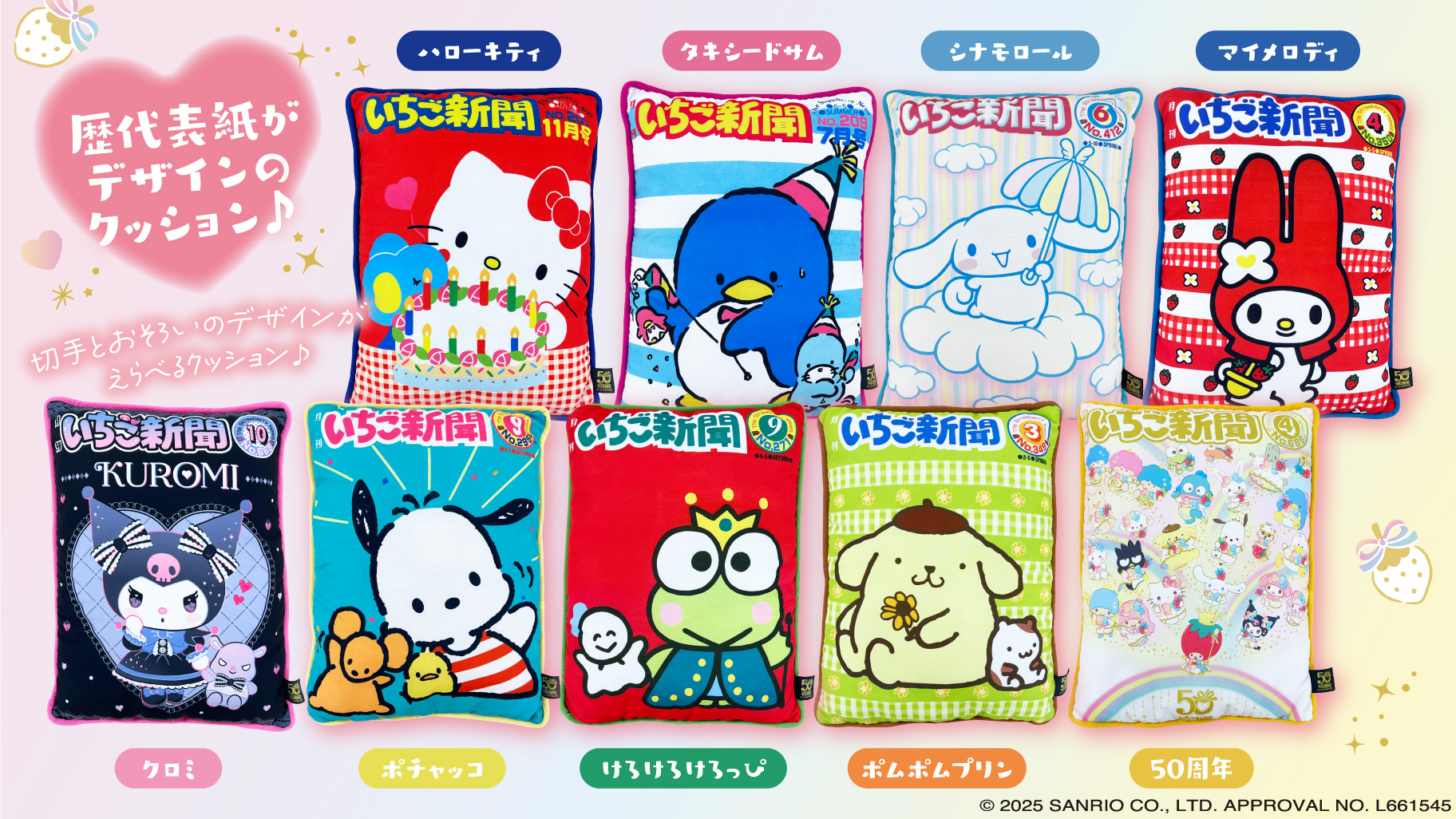 郵便局限定☆「いちご新聞50周年 フレーム切手コレクション」が登場