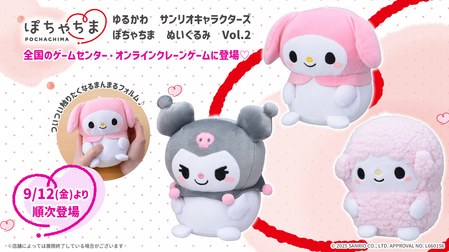 セガオリジナルのぬいぐるみシリーズ「ぽちゃちま」第2弾がクレーン