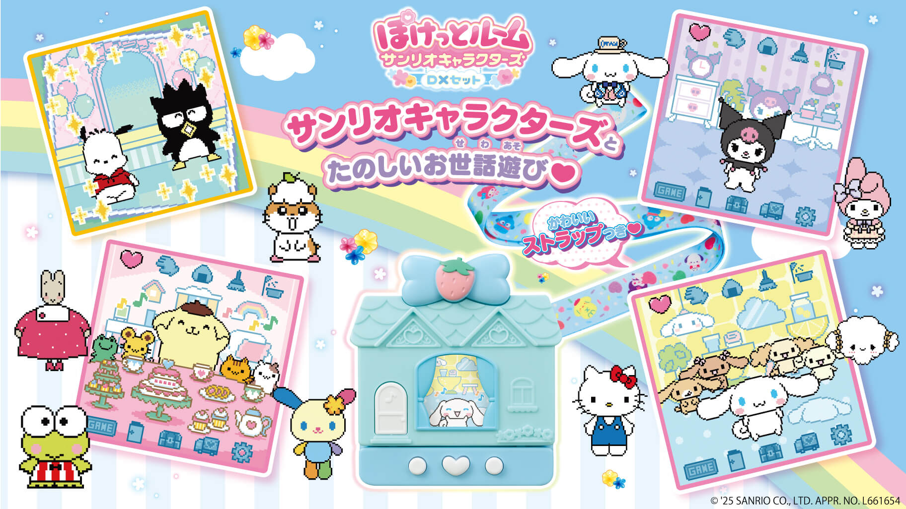 バンダイから「ぽけっとルーム サンリオキャラクターズ DXセット」が