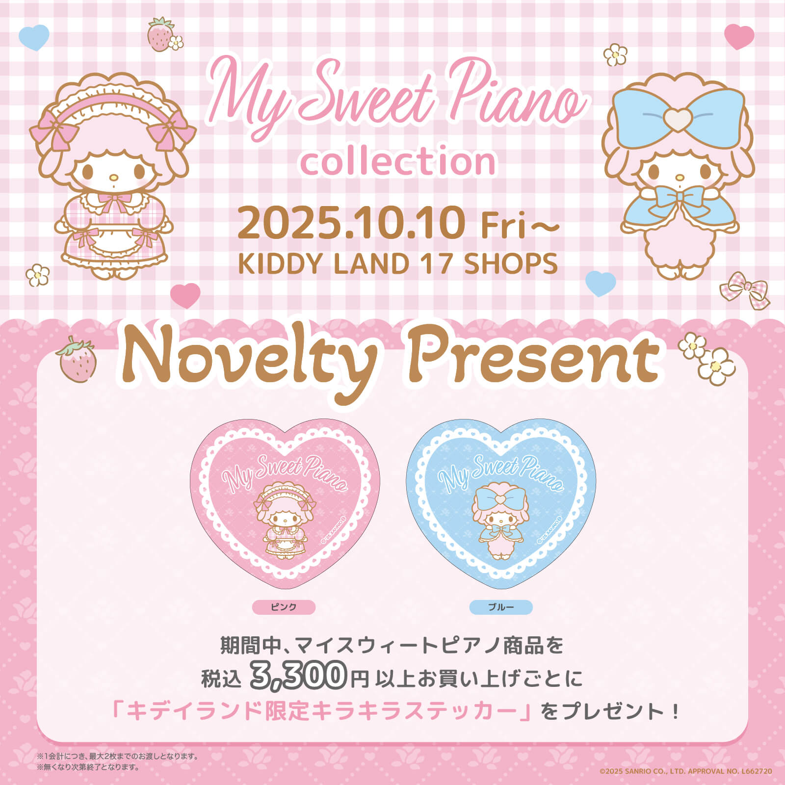 キデイランド17店舗に「マイスウィートピアノコレクション」が登場