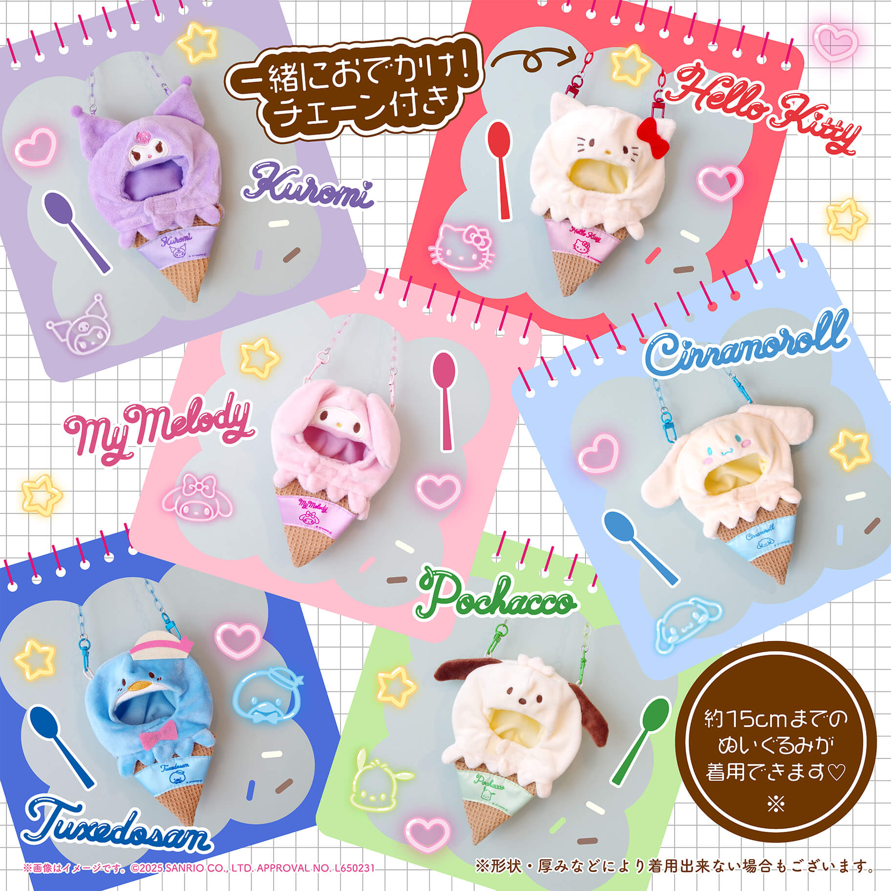 かわいいアイスクリームに変身♪森本産業からぬいぐるみ用着ぐるみ