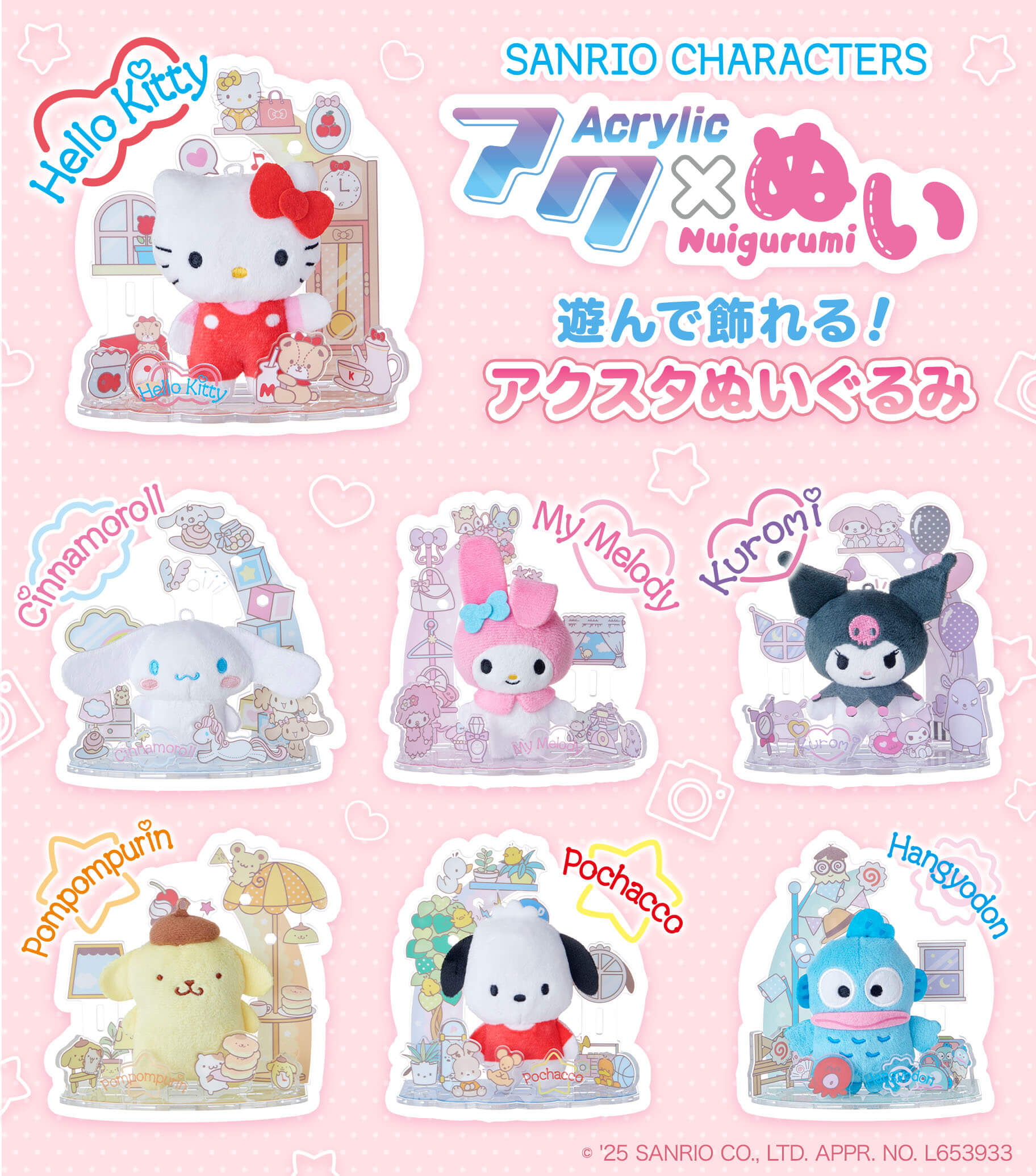 セガ フェイブの新商品「アクぬい」にサンリオキャラクターズが登場