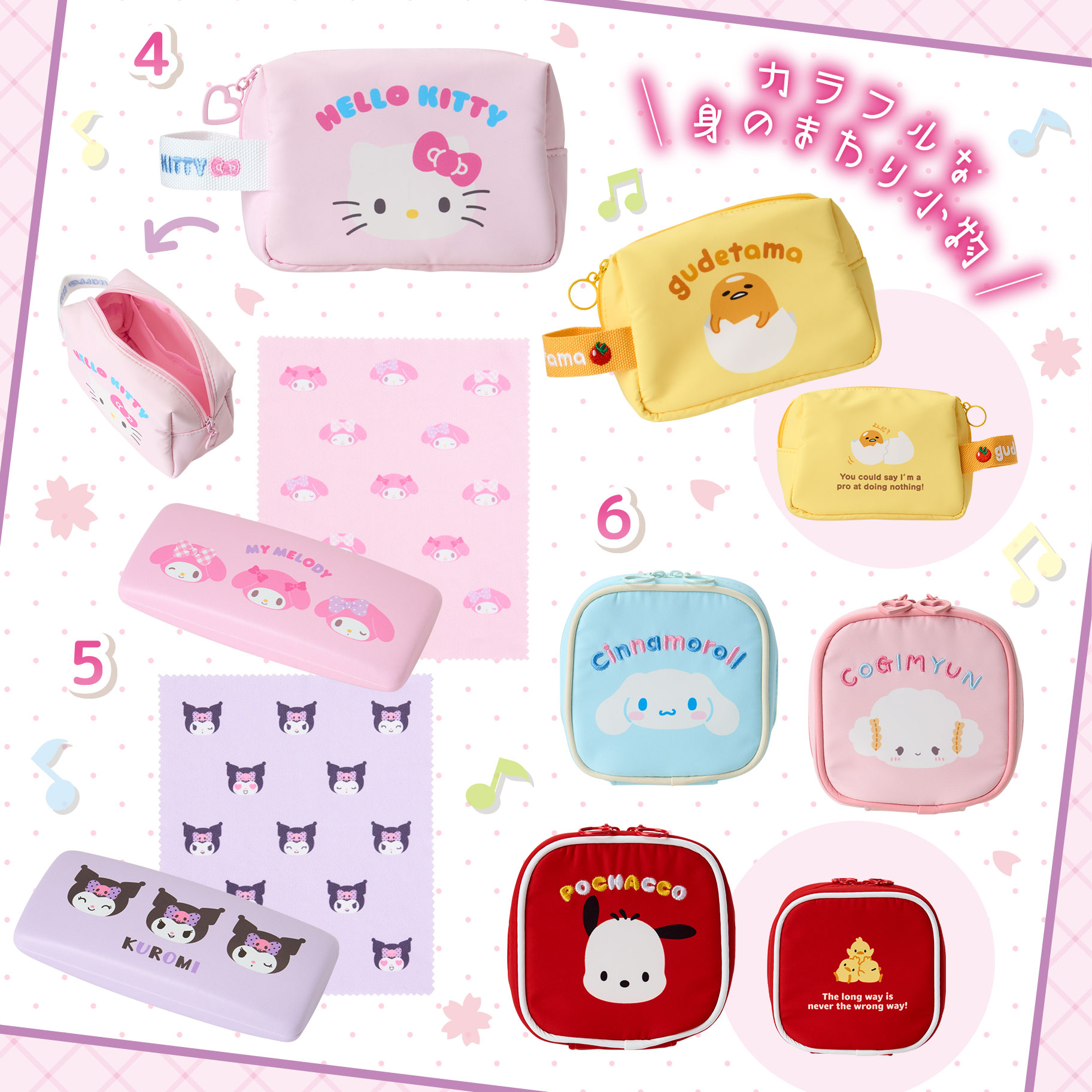 新生活～身の回り小物～｜サンリオ