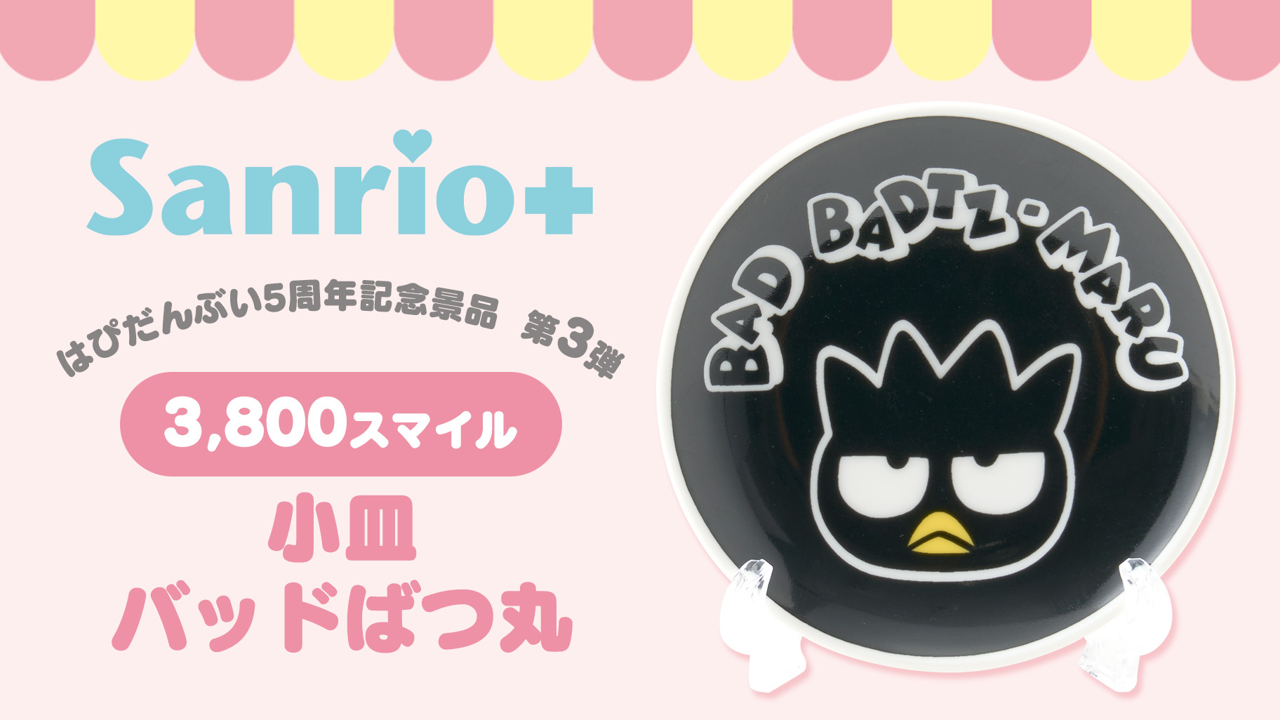 バッドばつ丸 オレ様時間デザインシリーズ｜サンリオ