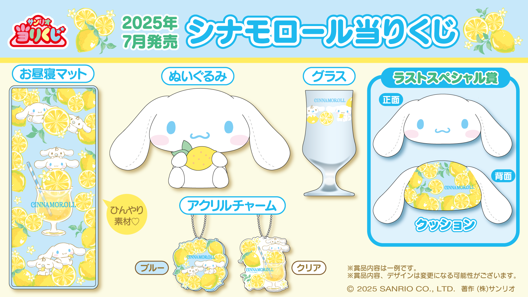 シナモロールくじ 2番 3番 4番 5番 6番 9番 【公式通販】