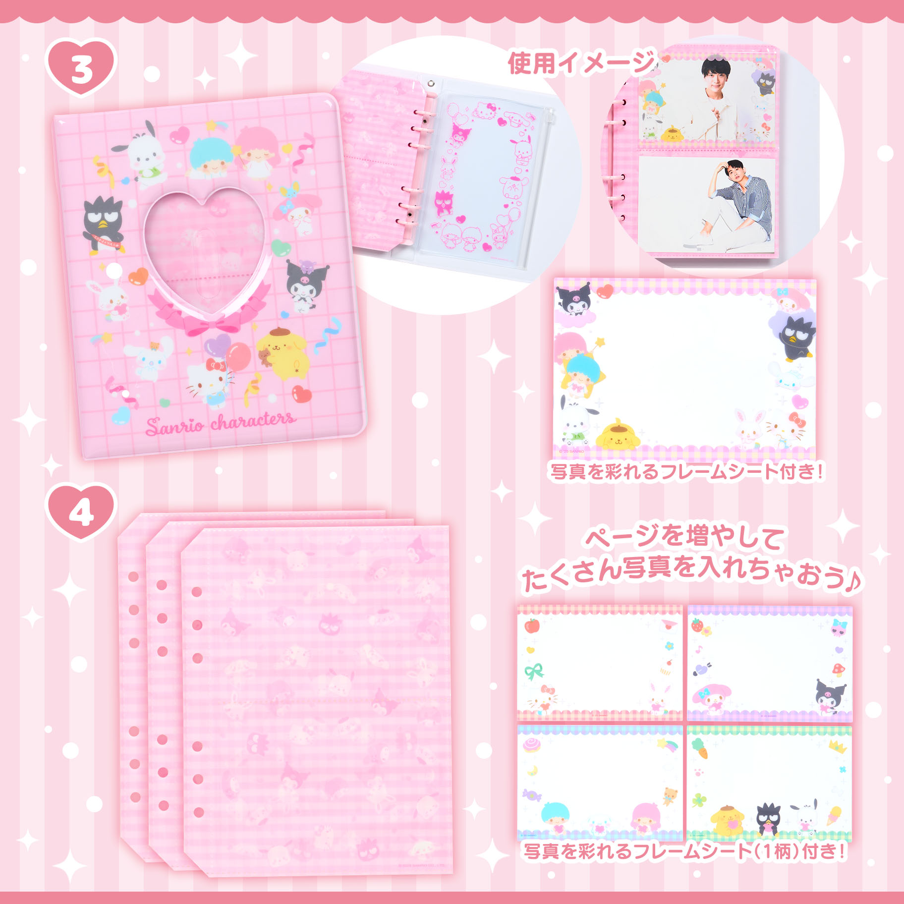 エンジョイアイドルシリーズ｜サンリオ