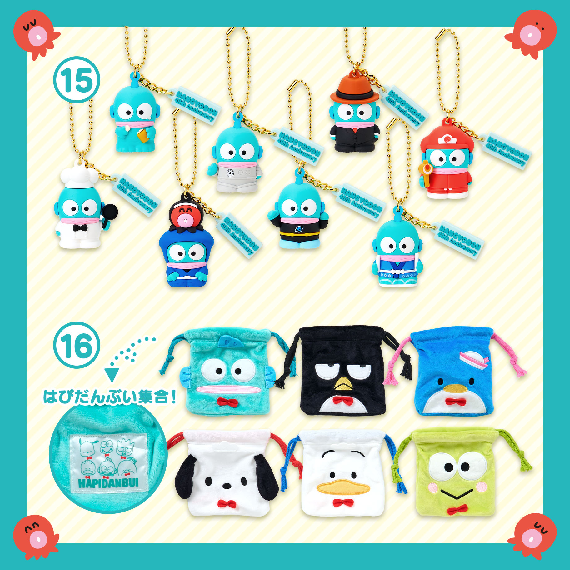 更新】ハンギョドンとさゆりのうきうきライフデザインシリーズ｜サンリオ