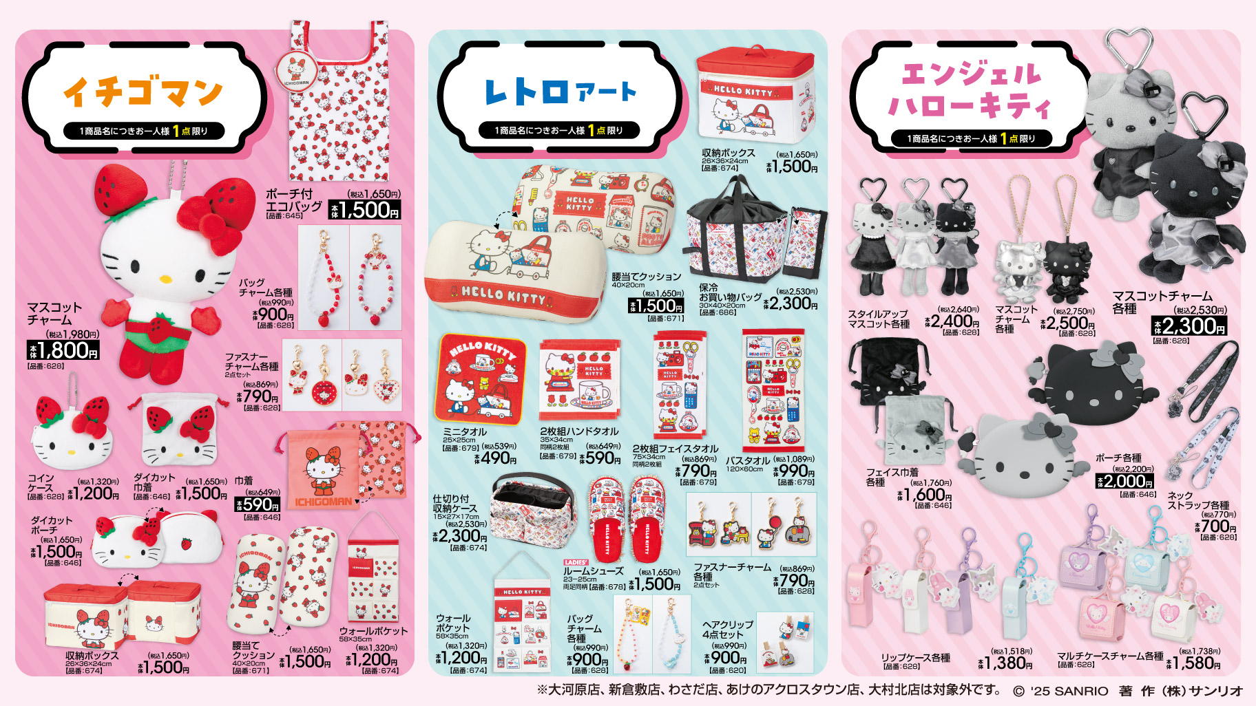 10/25（土）～アベイルにサンリオキャラクターの新作アイテムが登場