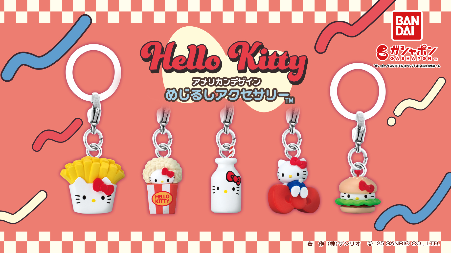 ハローキティ アメリカンデザインめじるしアクセサリー」が登場