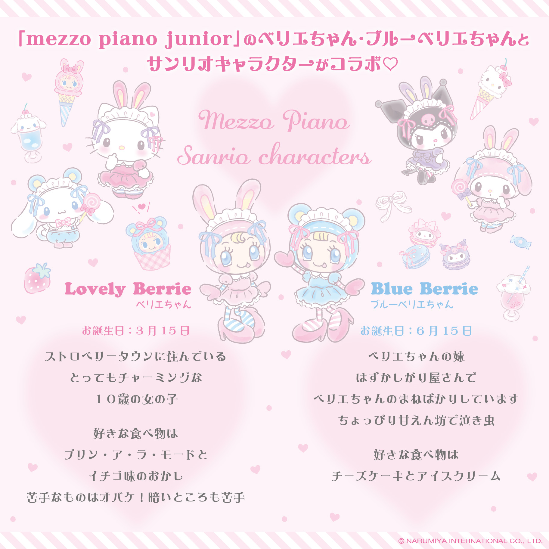 mezzo piano × サンリオキャラクターズ｜サンリオ