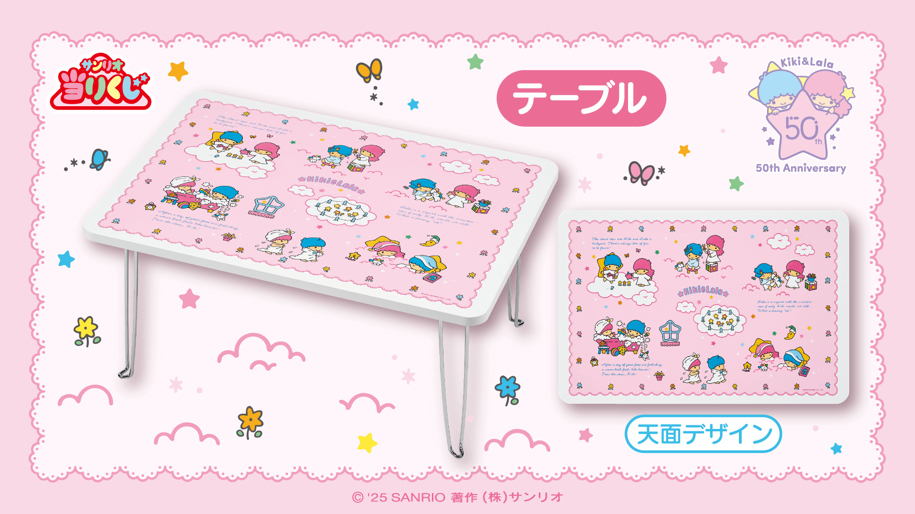 11/22（土）～順次発売！「キキ＆ララ当りくじ」｜サンリオ