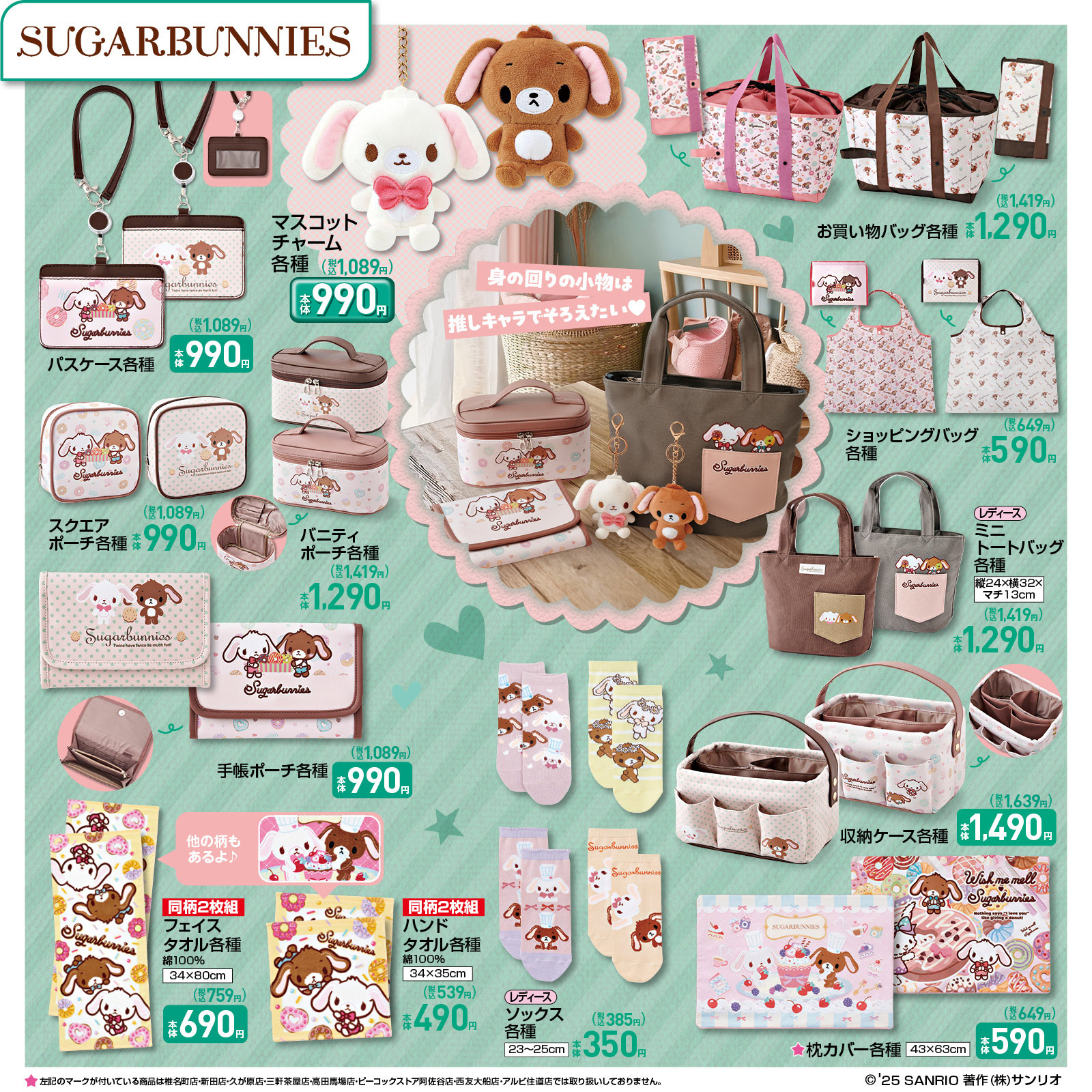 12/17（水）～しまむらにサンリオキャラクターズの新作アイテムが登場