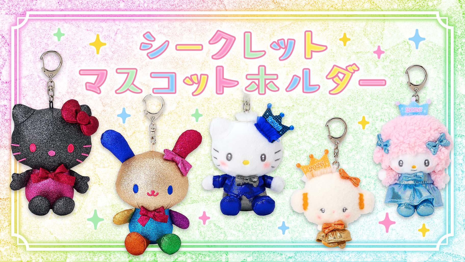 2026年1月第1・2週】サンリオオリジナル 新商品発売情報 ｜サンリオ