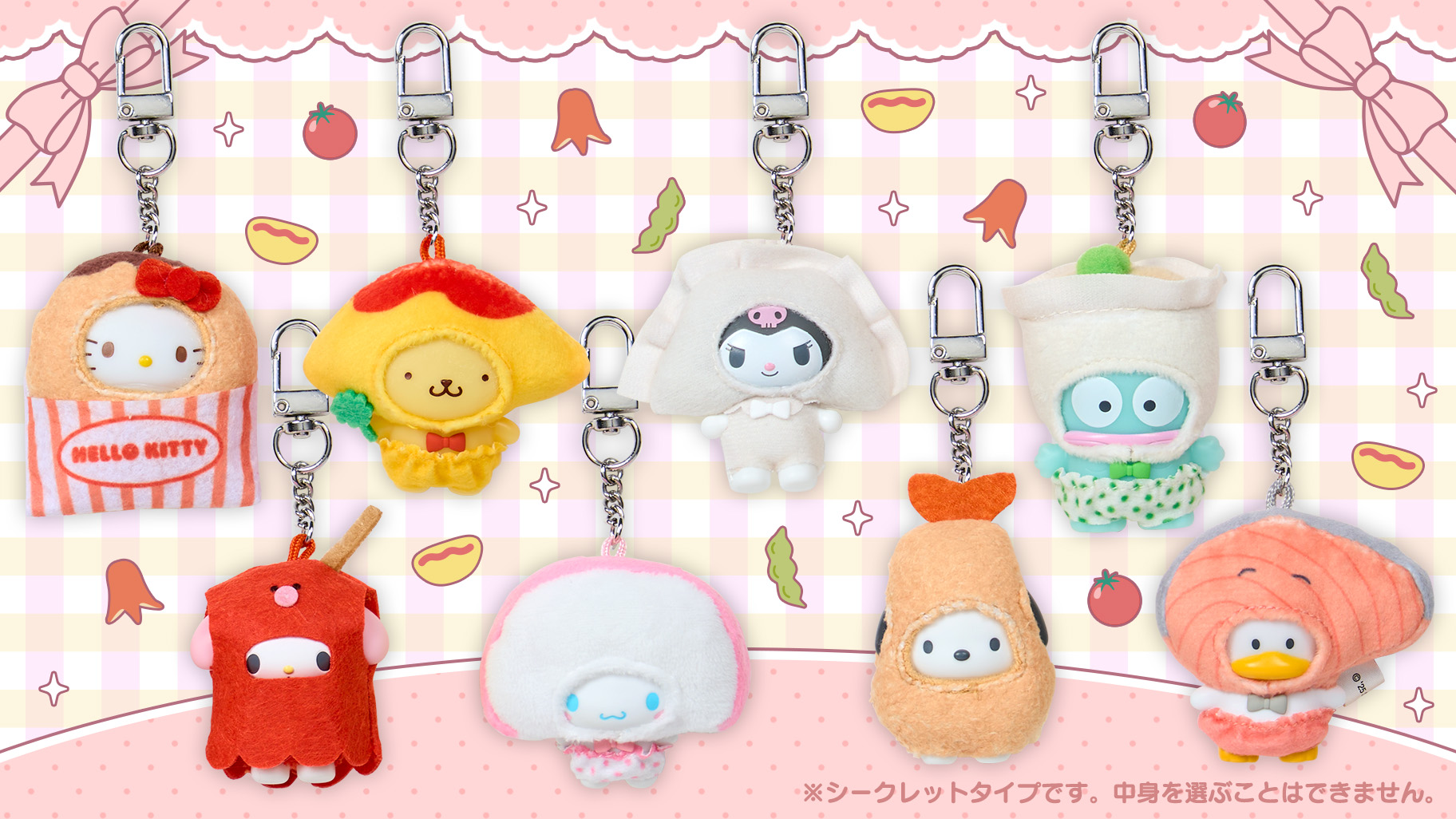 シークレットちびっともシリーズ｜サンリオ