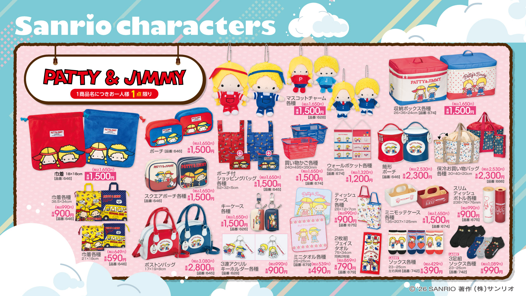 1/31（土）〜アベイルにサンリオキャラクターズの新作アイテムが登場