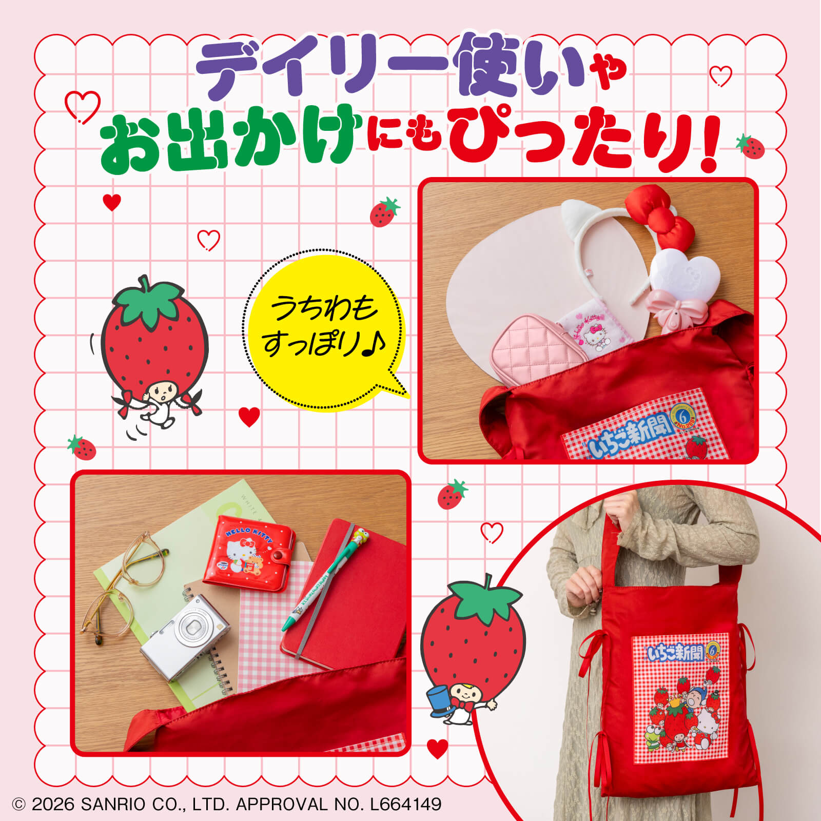 いちご新聞50周年記念♡宝島社からトートバッグBOOKが登場！｜サンリオ
