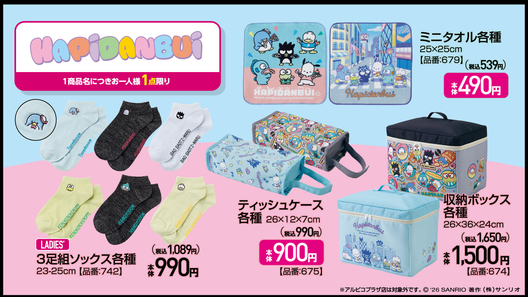 アベイルに「はぴだんぶい」の新作アイテムが登場☆｜サンリオ