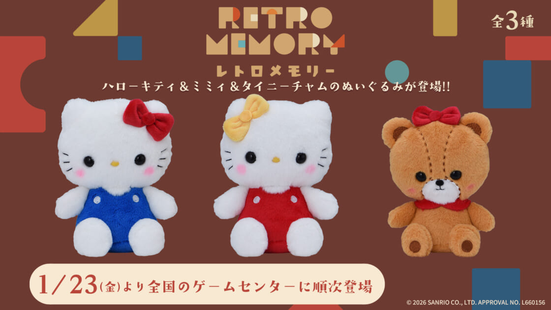 セガプライズからハローキティ・ハローミミィ・タイニーチャムの