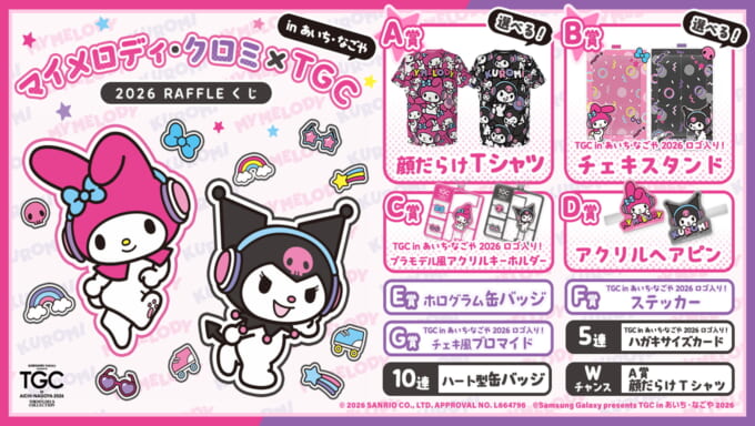 TVアニメ【推しの子】×サンリオキャラクターズ」のグッズが登場