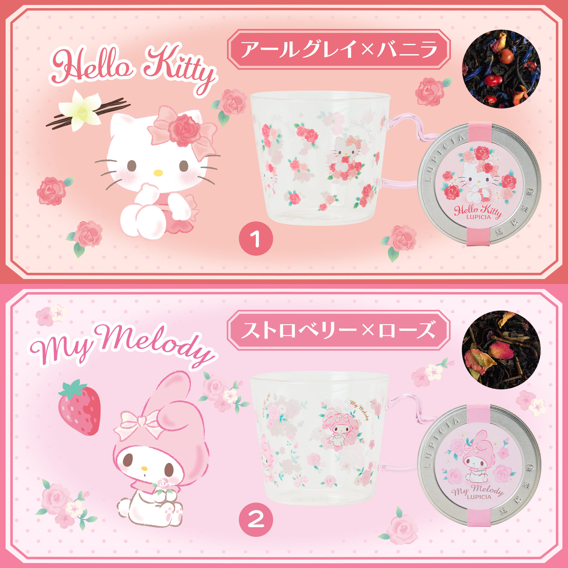 LUPICIA×サンリオキャラクターズ｜サンリオ