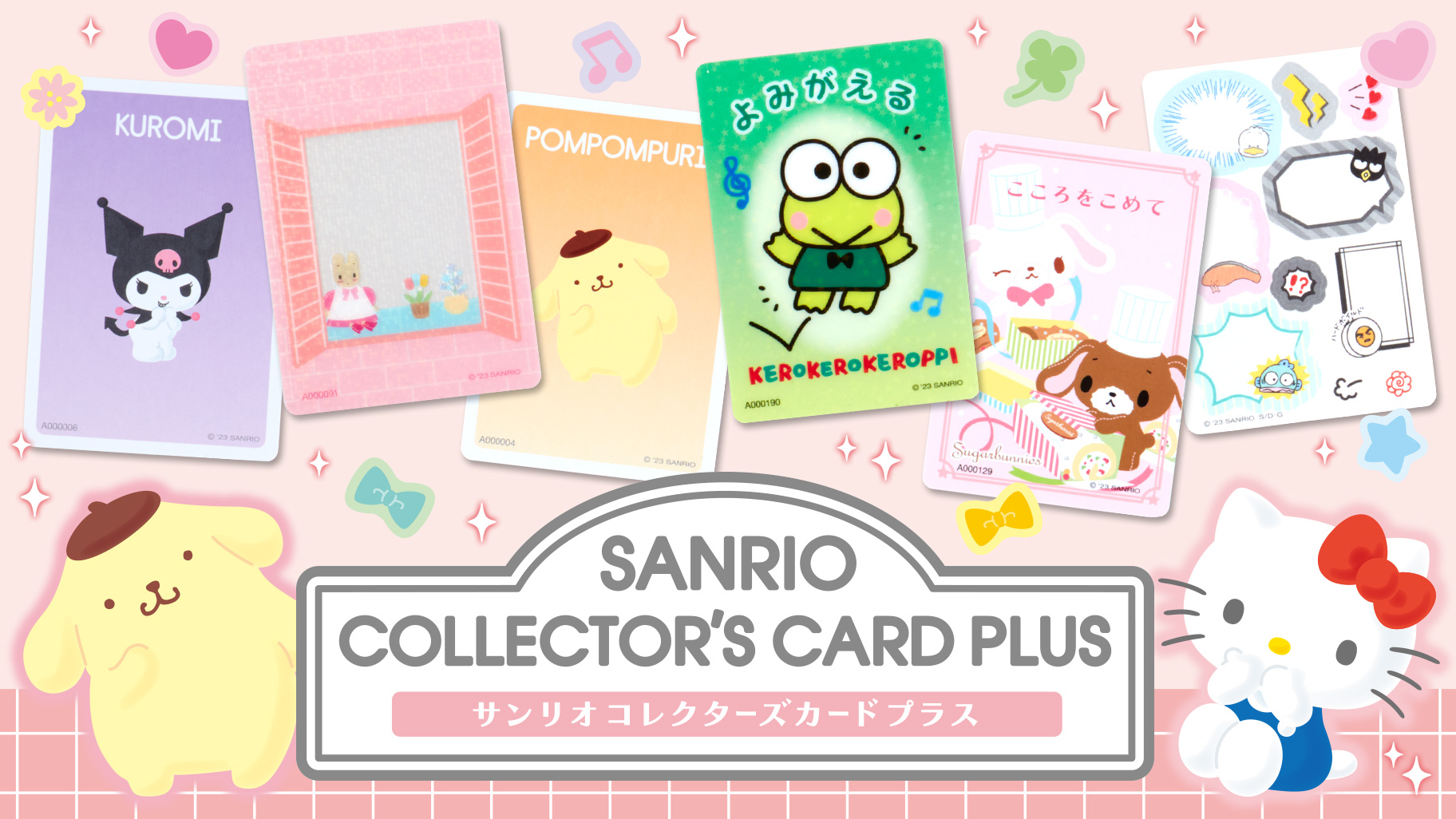 サンリオコレクターズカードプラス｜サンリオ